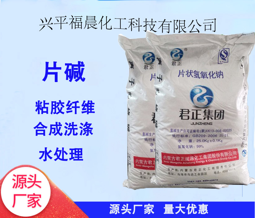 片状氢氧化钠